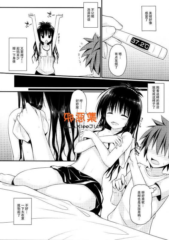 To LOVE出包王女动漫h本子之就是习惯—岛歌橘子