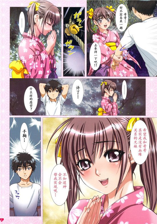 亲兄妹的恋爱物语漫画