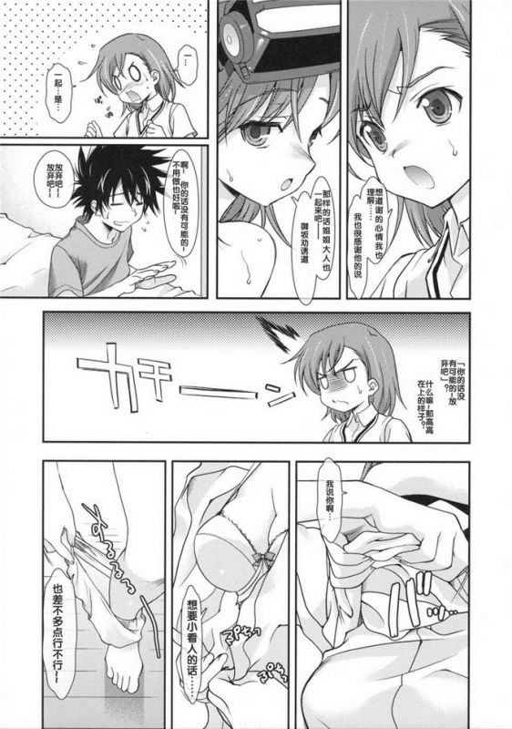 邪恶少女漫画之御坂h本子:炮姐同人汉化本子
