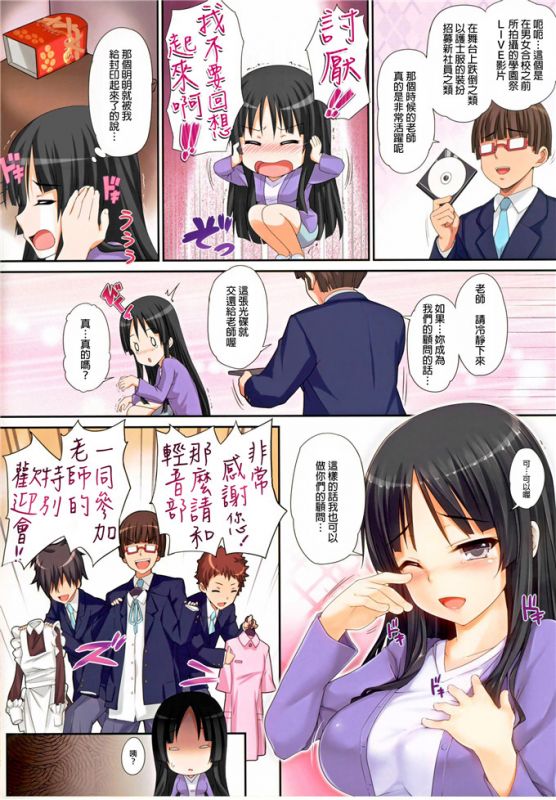邪恶少女漫画无翼鸟之秋山老师是顾问