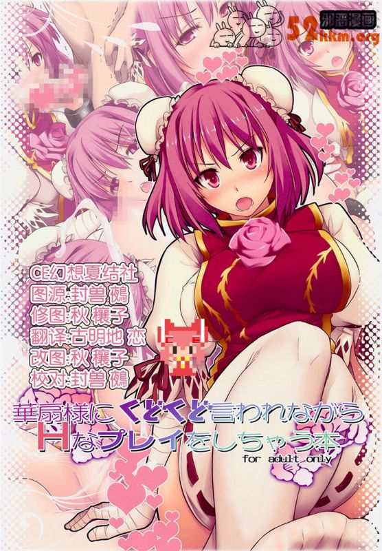 邪恶少女漫画无翼鸟之像华大人一样地被说了一边做