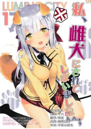 无翼鸟漫画全集之天使犬化炸弹