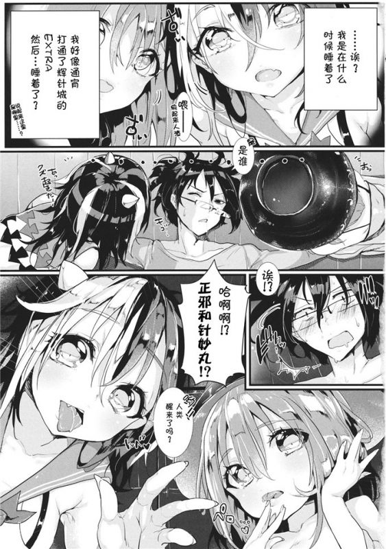 【动漫美女】正邪和针妙丸绅士漫画