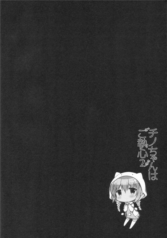 智乃酱本子