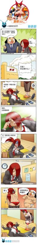 色系军团：宿醉的惩罚
