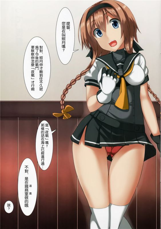 无翼鸟邪恶少女漫画全集之照月和办公室的夜战