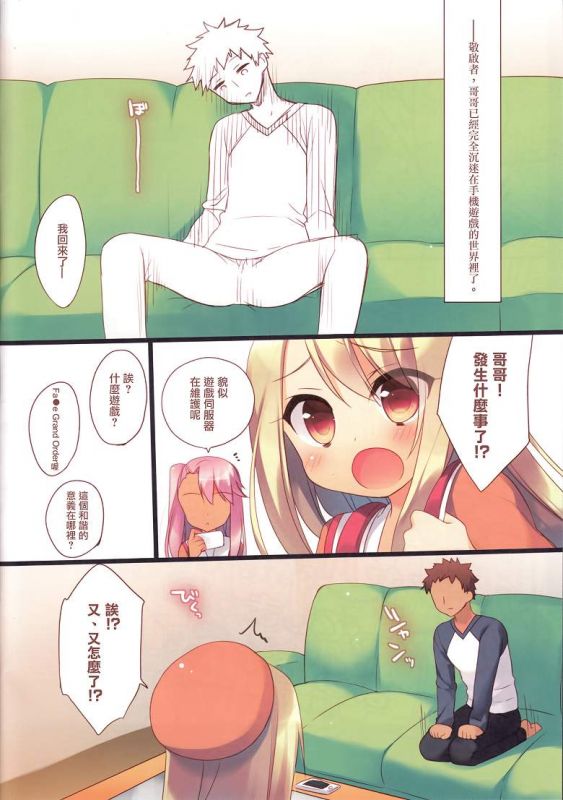 无翼鸟邪恶少女漫画全集之哥哥沉迷社交游戏了