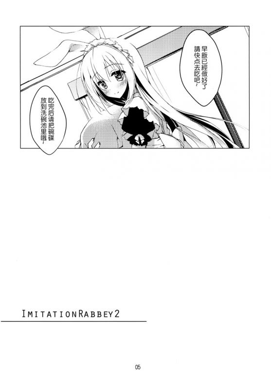 邪恶少女漫画h本子:Imitation Rabbey 2