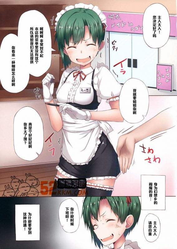 无翼鸟邪恶少女漫画全集之四季映姬的女仆工作