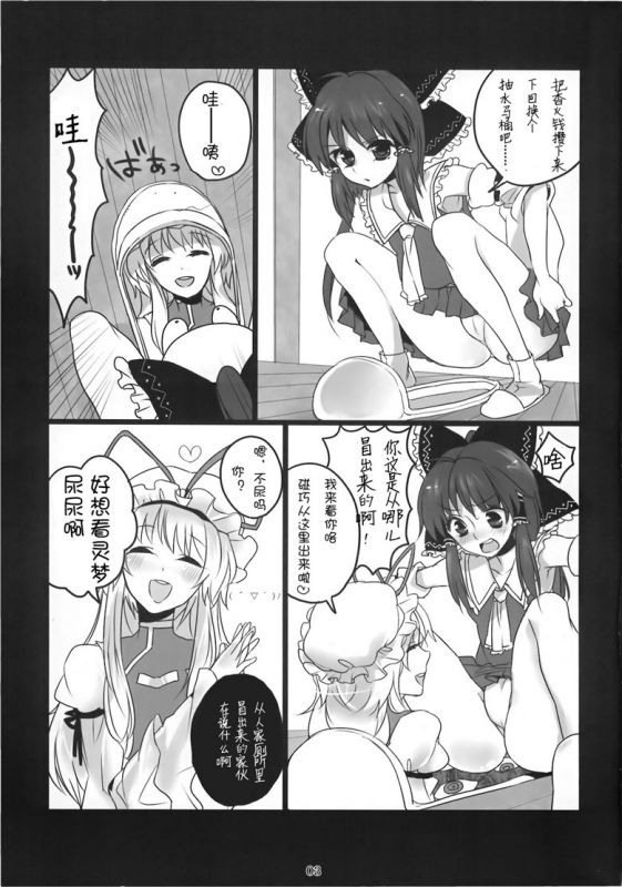 东方灵梦本子