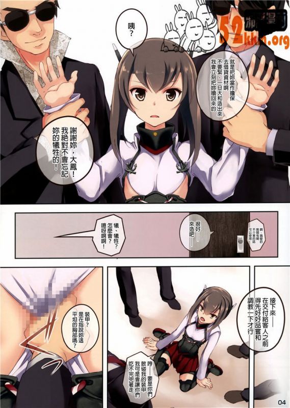 无翼乌邪恶之大凤的身体听提督的请求