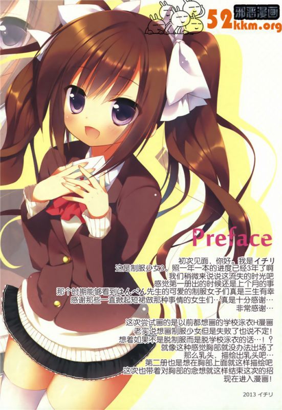 无翼鸟邪恶少女漫画全集之制服少女