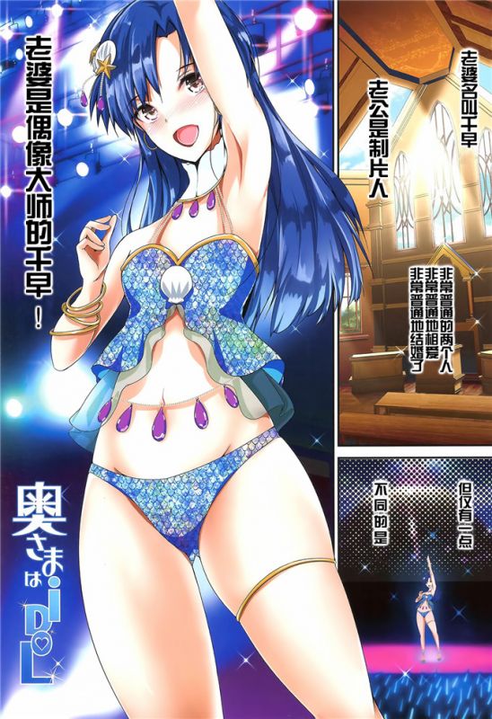 无翼乌全彩集漫画之老婆是偶像大师千早