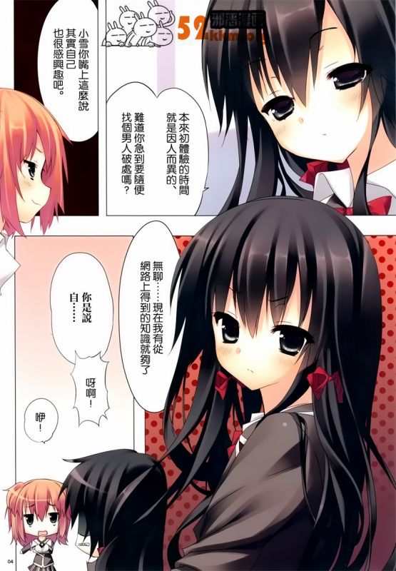 比翼鸟漫画之少女怀孕