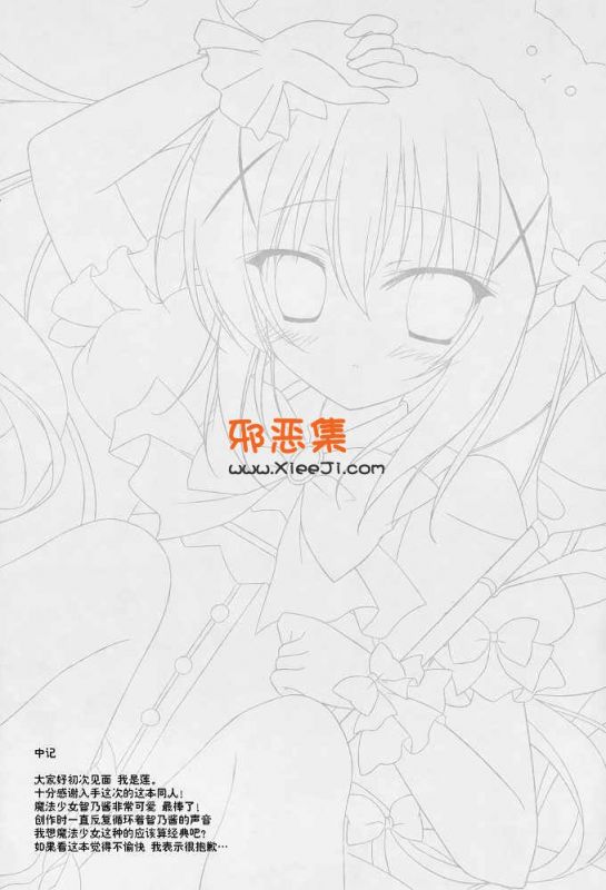 兔子h漫画本子之(斜啊)魔法少女甲酸酱