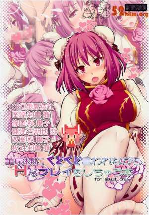 邪恶少女漫画无翼鸟之像华大人一样地被说了一边做