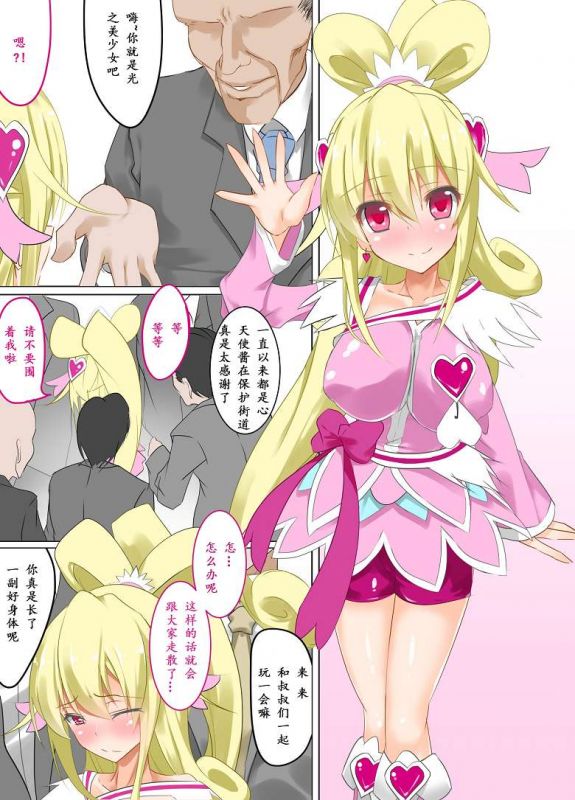 无翼鸟邪恶少女漫画全集之巧克力酱的心跳服务