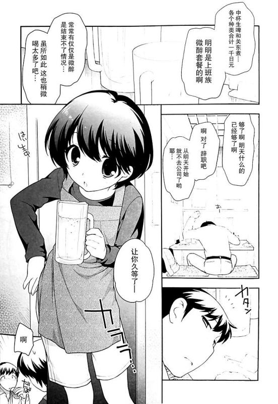日本动漫本子（上田裕h本子)之酒馆相遇的孩子