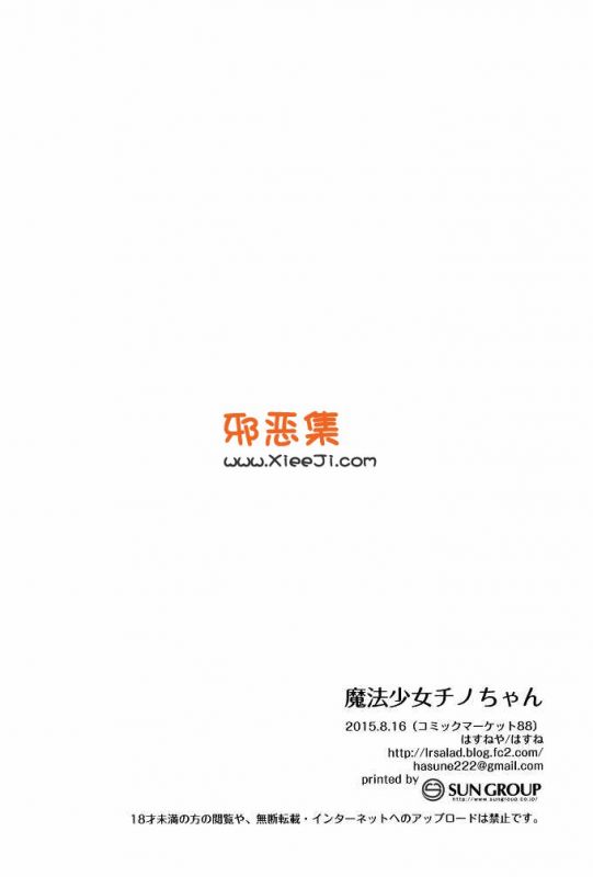 兔子h漫画本子之(斜啊)魔法少女甲酸酱