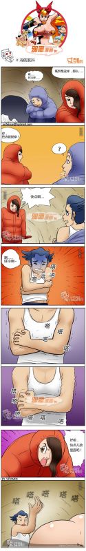 色系军团冷的发抖