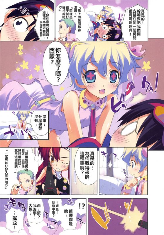 邪恶少女漫画无翼鸟之尼亚卡米