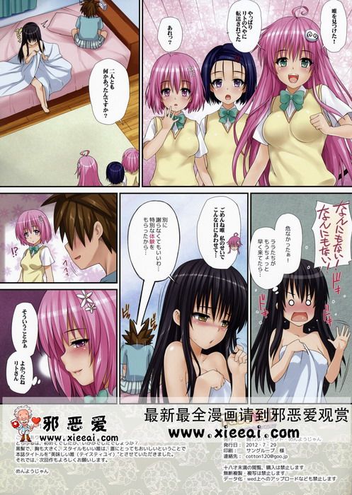 邪恶少女漫画之粉嫩可口的小维