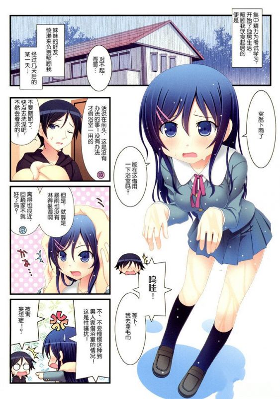 新垣绫濑全彩本子