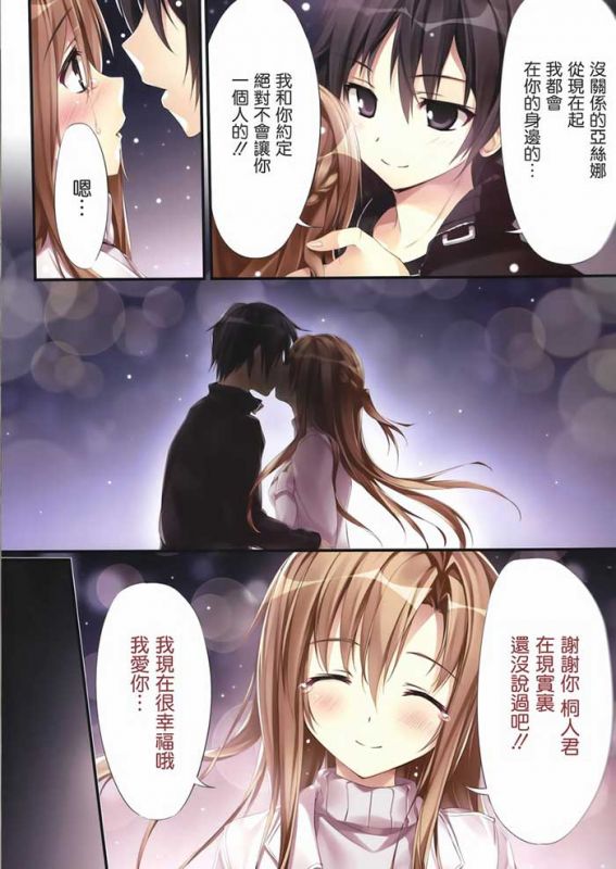 亚丝娜和桐人h彩漫