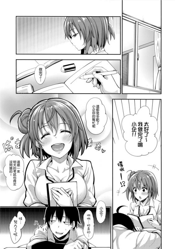 我的青春恋爱喜剧果然有问题同人志本子