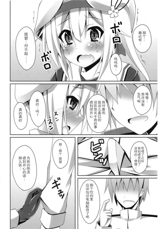 舰娘本子:(成海優)粉丝的H是H的H