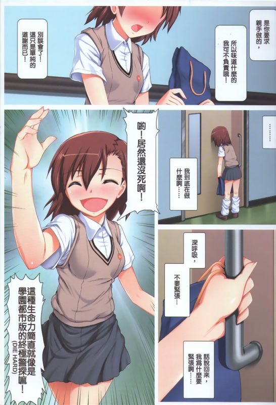御坂工口全彩h漫画：炮姐同人全彩本子