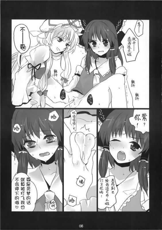 东方灵梦本子