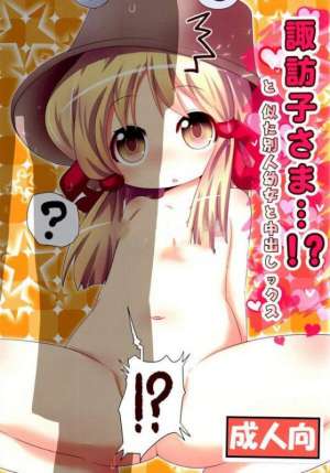 无翼乌邪恶之趣访子大人和幼女中出