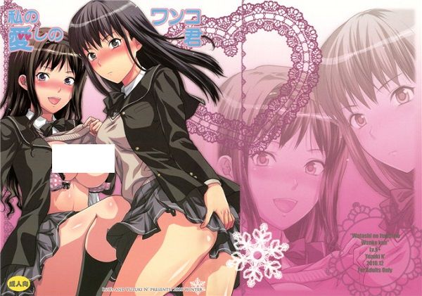 无翼鸟邪恶少女漫画全集之消减压力的工具
