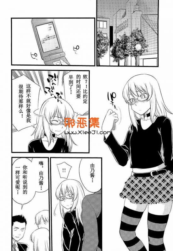 里番日本邪恶少女漫画之(成年漫画）由乃酱 第四话