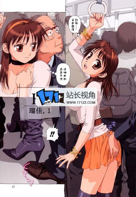 邪恶漫画少女漫画之列车无法停