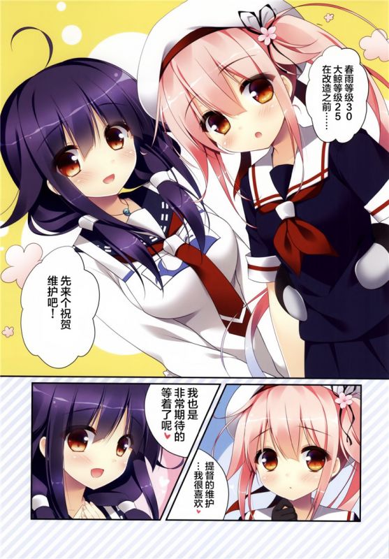 无翼鸟邪恶少女漫画全集之紧急维护