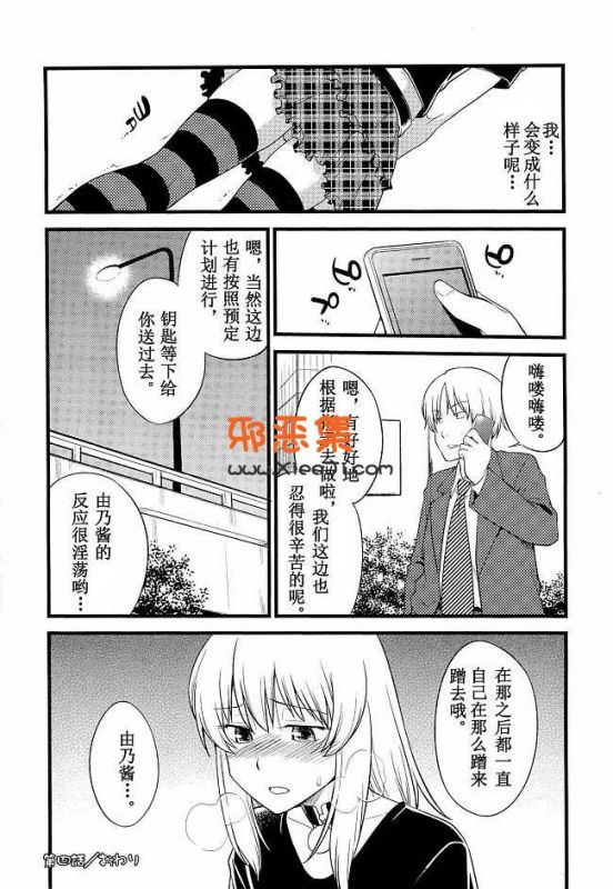 里番日本邪恶少女漫画之(成年漫画）由乃酱 第四话