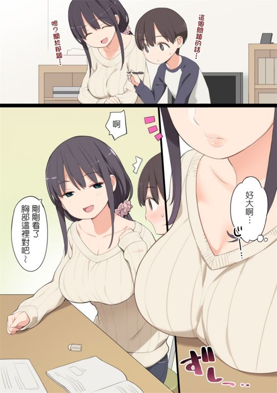 色列漫画邪琉璃神社之姐姐的胸