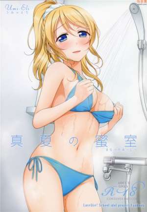 无翼鸟漫画全集之真夏的密室