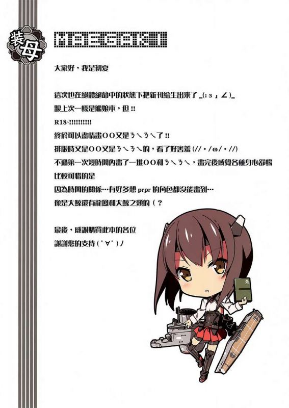本子吧全彩舰娘h漫画(初夏本子)之补给舰队提督的LOVE