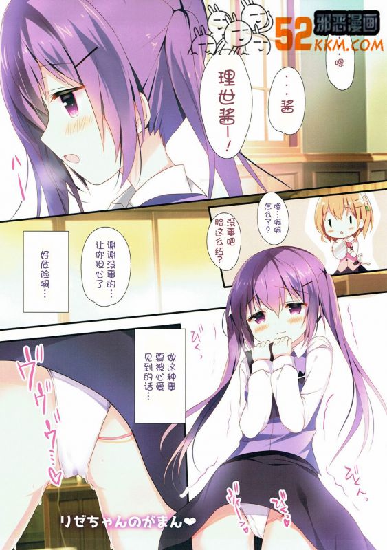 无翼乌全彩集漫画之理世酱的忍耐