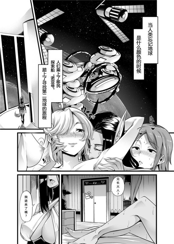 动漫本子：方舟的伊甸园