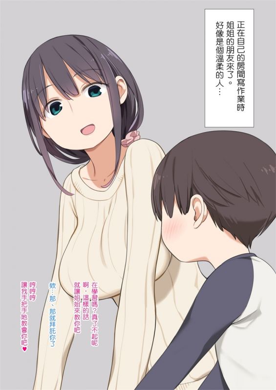 色列漫画邪琉璃神社之姐姐的胸
