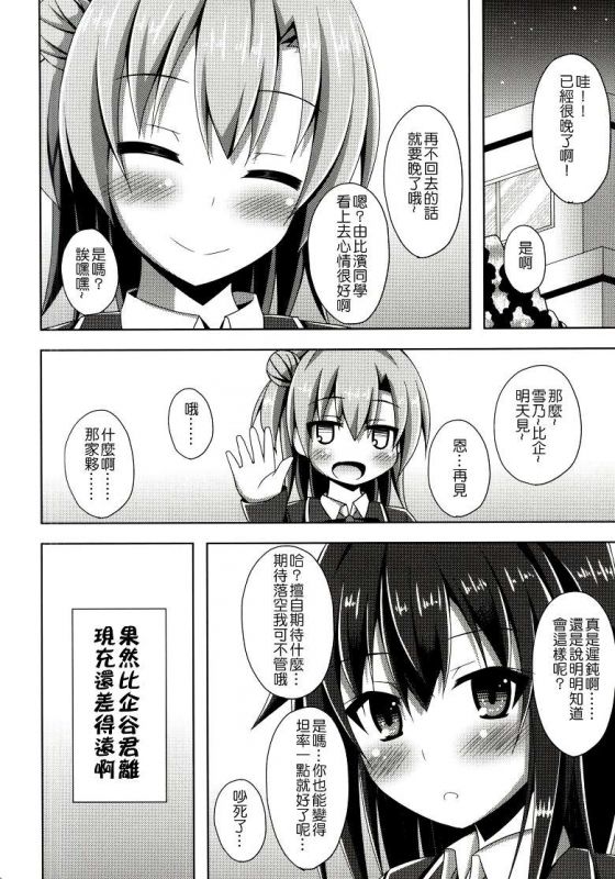 雪之下h动漫本子之(鸣悠作品)模仿月亮