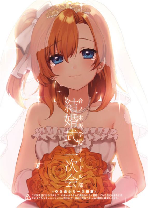 本子漫画:音之木坂学院偶像部婚礼宴会