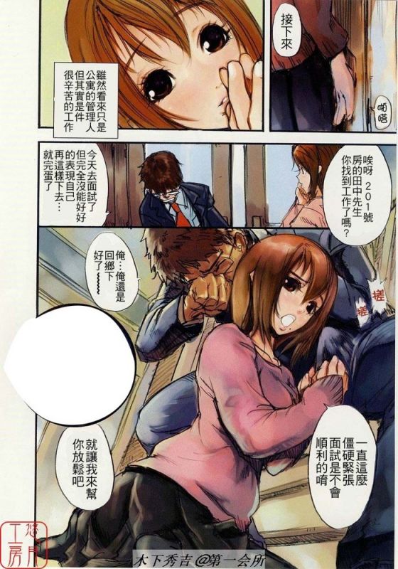 木下秀吉全肉漫画