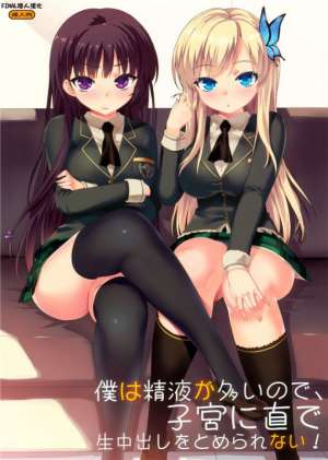邪恶少女漫画无翼鸟之我的精液很多，所以不能直接在子宫