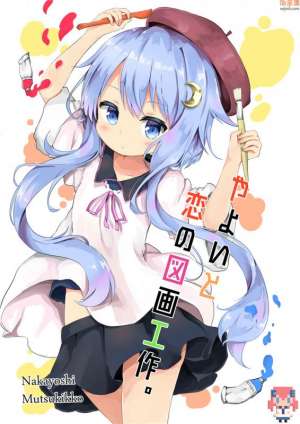 无翼鸟漫画全集之弥生和恋爱的图画手工课。
