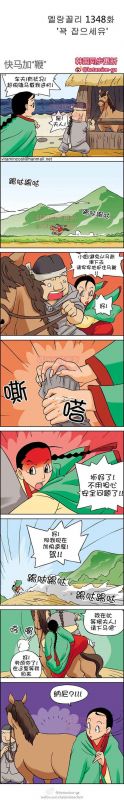 色小组邪恶漫画：快马加鞭
